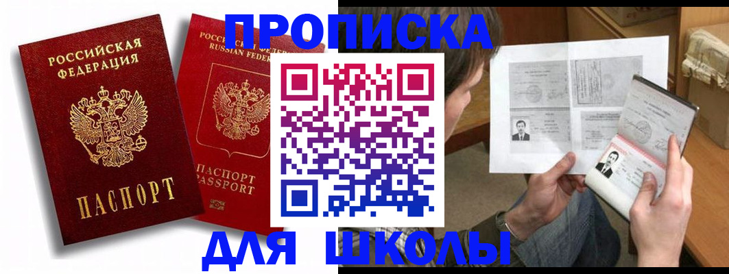 прописка ребенка в Аткарске