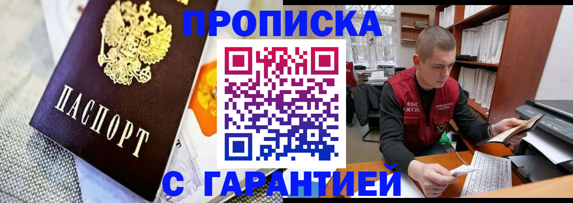 временная регистрация законно в Аткарске