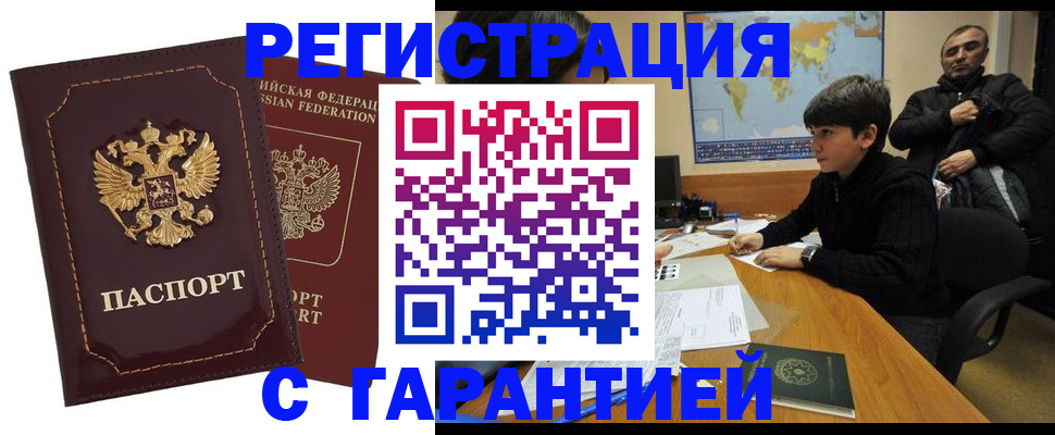 временная регистрация купить в Аткарске