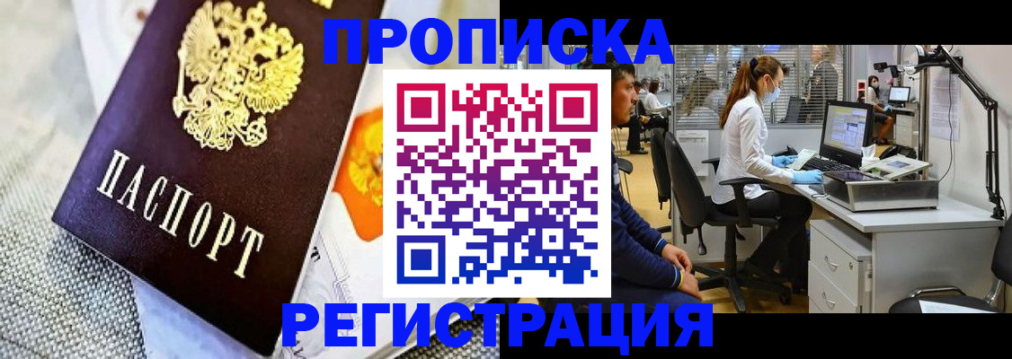 прописка гарантия в Аткарске