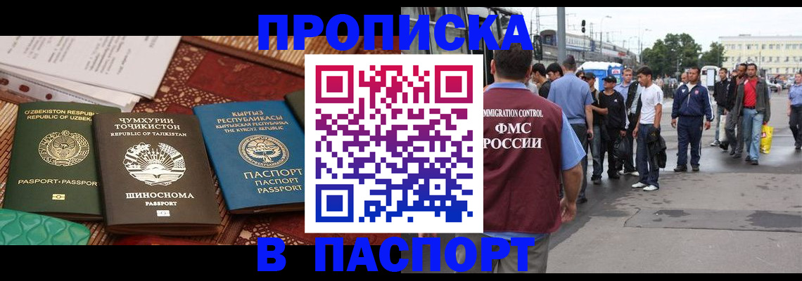 прописка законно в Аткарске